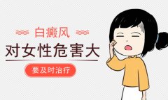 为什么女性面部白癜风总是扩散