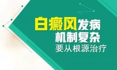 昆明市白癜风医院哪家最好?怎么判断白癜风的治疗效果